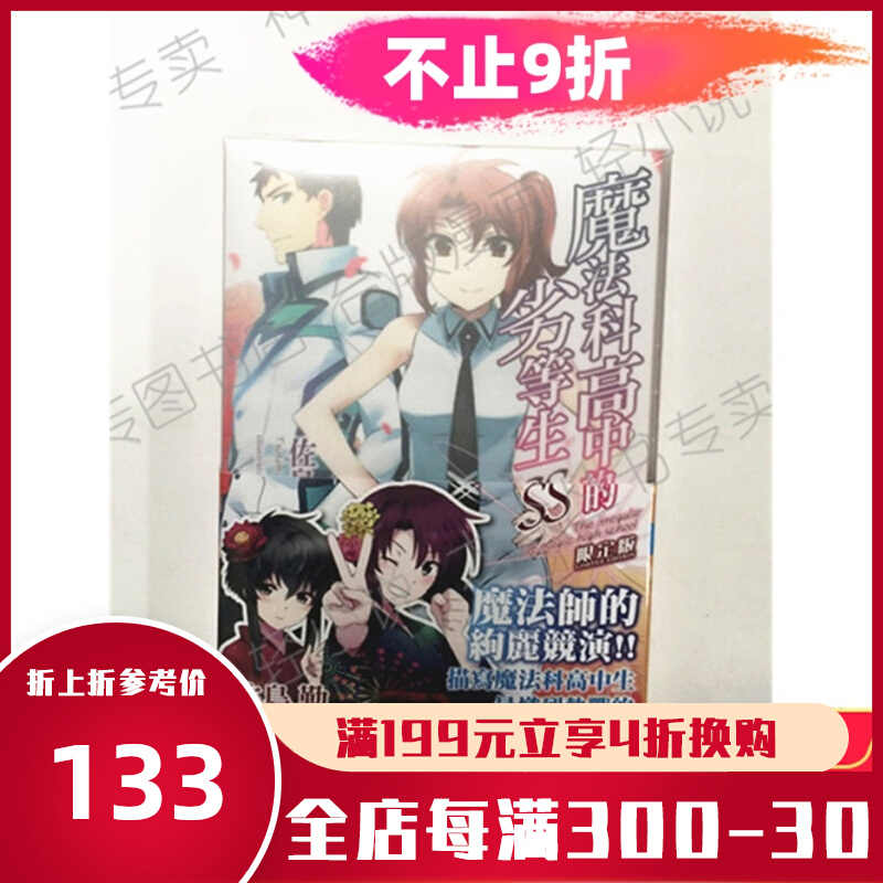 魔法劣等生 新人首单立减十元 22年3月 淘宝海外