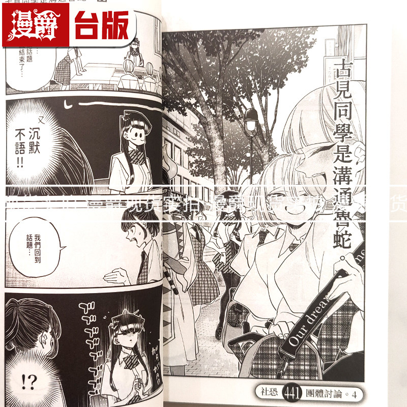 现货 漫爵 古见同学是沟通鲁蛇33古见同学有交流障碍症 台版漫画书 青文 ODA TOMOHITO 进口原版,淘宝优惠券,粉丝福利购,淘宝优惠卷