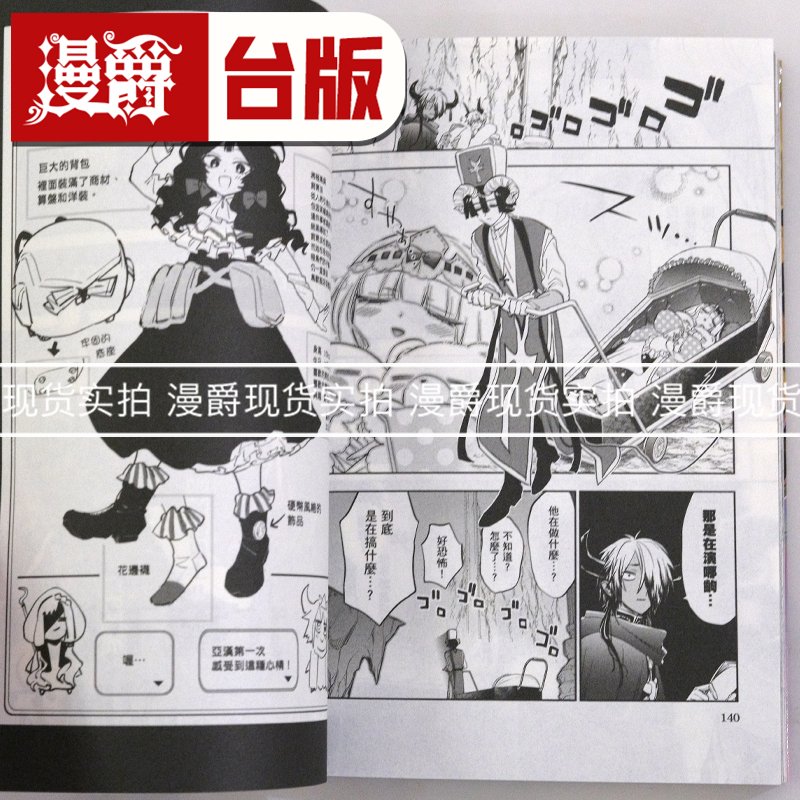 现货 漫爵 在魔王城说晚安29 台版漫画书 东贩 熊之股键次 进口原版 - 图3