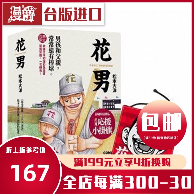 松本大洋漫画 新人首单立减十元 21年7月 淘宝海外 松本大洋漫画 新人首单立减十元 21年7月 淘宝海外