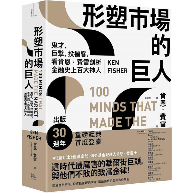 漫爵塑市场的巨人 方舟文化 肯恩.費雪 台版书籍繁体中文字