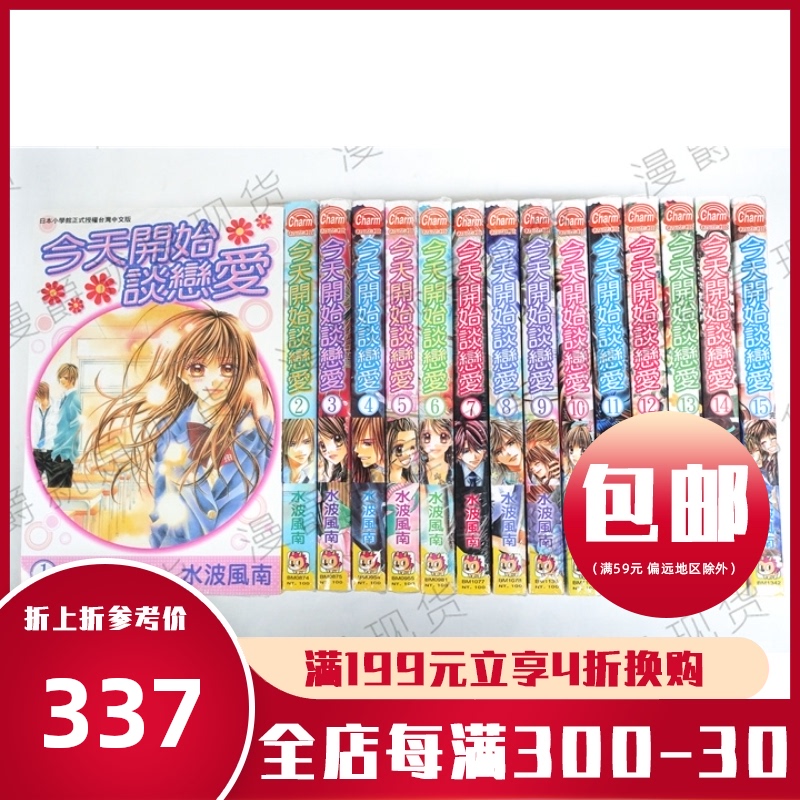 水波风南漫画 新人首单立减十元 21年7月 淘宝海外