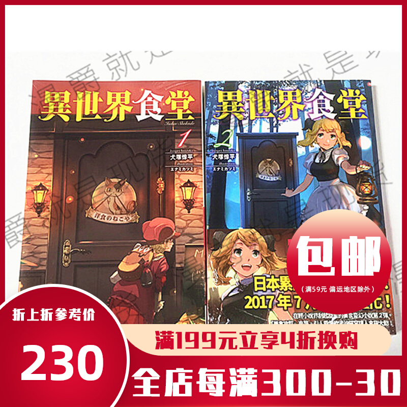 异世界食堂 新人首单立减十元 22年3月 淘宝海外