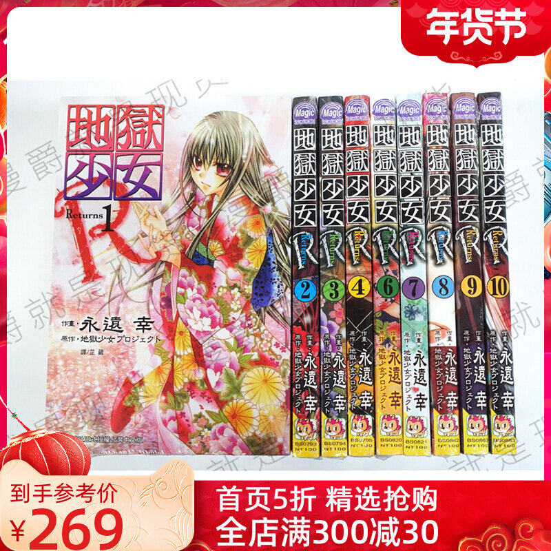 地狱少女1 新人首单立减十元 22年1月 淘宝海外