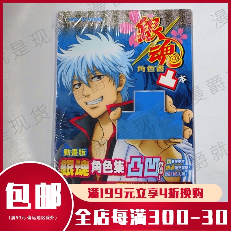 银魂漫画 新人首单立减十元 21年7月 淘宝海外