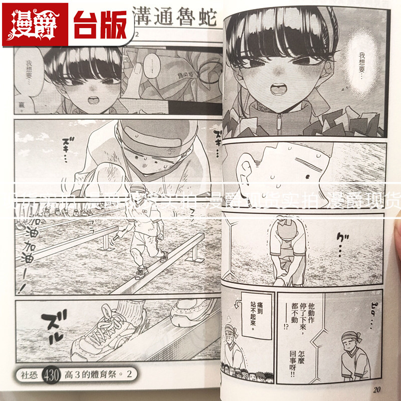 现货 漫爵 古见同学是沟通鲁蛇33古见同学有交流障碍症 台版漫画书 青文 ODA TOMOHITO 进口原版,淘宝优惠券,粉丝福利购,淘宝优惠卷