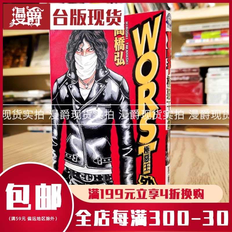 Worst 新人首单立减十元 21年7月 淘宝海外