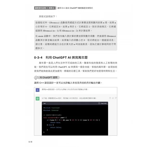 漫爵图解资料结构 x 算法:运用 C++ 结合 ChatGPT 辅助验证及写