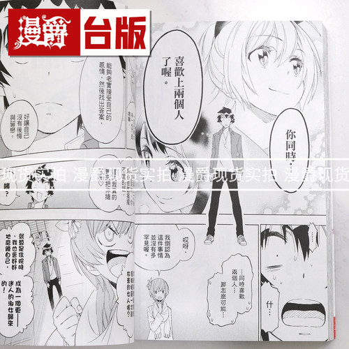 现货 漫爵 伪恋 爱藏版12首刷限定版 附拍立得(2入) 台版漫画书 东立 古味直志 进口原版 - 图2