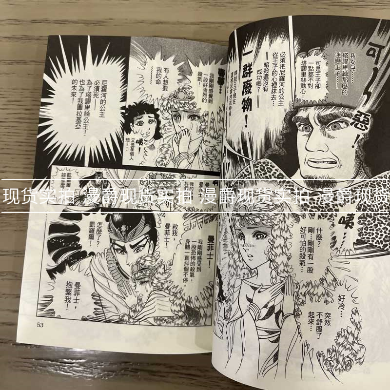 现货 漫爵 王家的纹章68 漫画 长鸿 细川智栄子 台版图书 - 图3