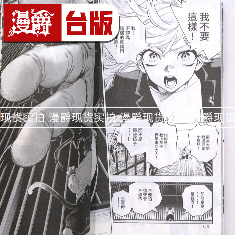 现货 漫爵 怪物事变22 台版漫画书 青文 蓝本松 进口原版,淘宝优惠券,粉丝福利购,淘宝优惠卷