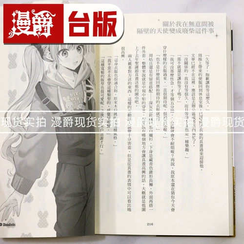 Spot Manjue Light Roman о ограниченном тиражке из 11 предметов «История меня случайно превратилась в пустую» Ангел по соседству. Dongli Sabuki Taiwan Books Books Импортированная оригинальная версия