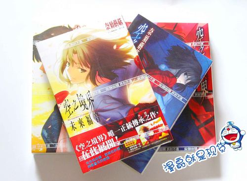 现货 漫爵 台版 轻小说空之境界上中下+未来福音 25开 尖端图书 - 图1