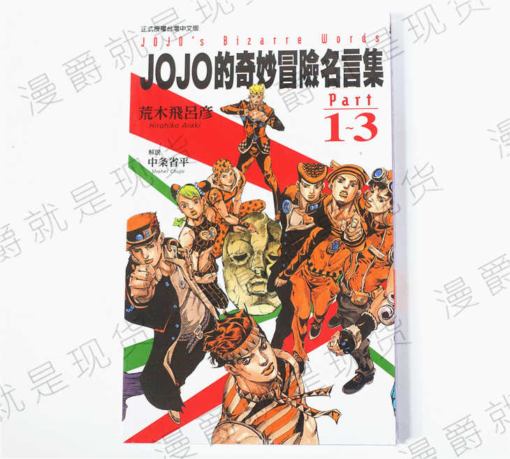 Jojo的奇妙冒险3 新人首单立减十元 22年8月 淘宝海外