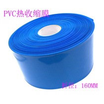 160MM18650 lithium battery shrink sleeve PVC heat collecting film outer packaging casing blue outer skin according to beige