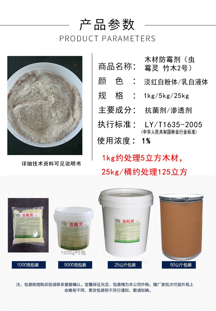 木材防霉剂栈板木箱除霉剂防霉药粉防蓝变药水工业专用防霉处理液 - 图3