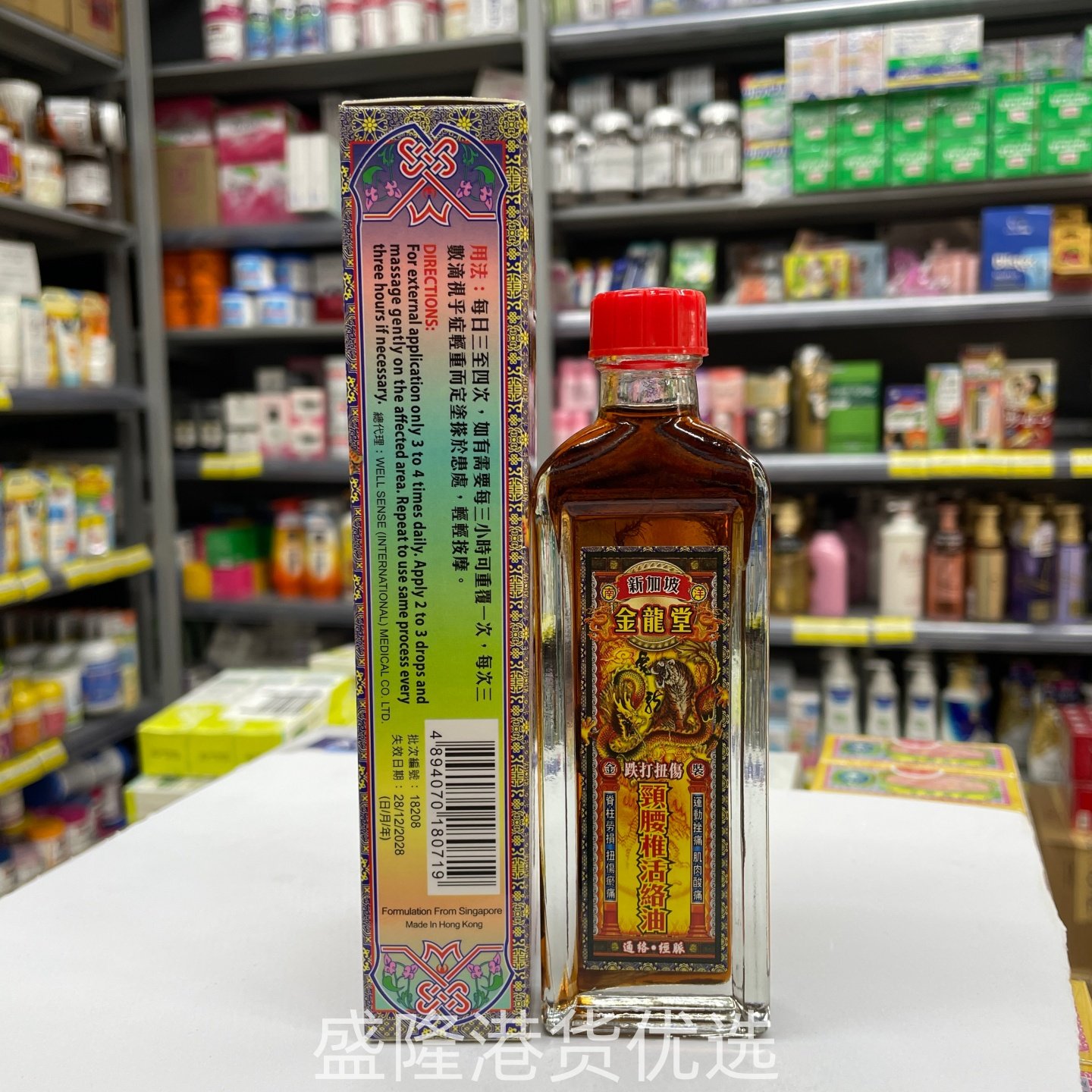 香港代购正品新加坡金龙堂颈腰椎活络油45ML跌打扭伤颈肩腰背劳累,淘宝优惠券,粉丝福利购,淘宝优惠卷