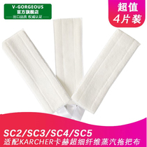 Kahkarcher Karcher steam mop head cloth adhesive-type replacement SC1 SC1 SC2 SC2 SC4SC5CTK10 SC4SC5CTK10
