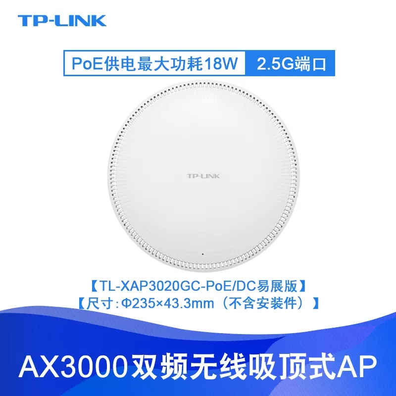 TP-LINK TL-XAP3020GC-PoE/DC易展吸顶AP无线wifi6工程覆盖一键mesh组网2.5G千兆端口AX3000双频AP吸顶路由器 - 图1