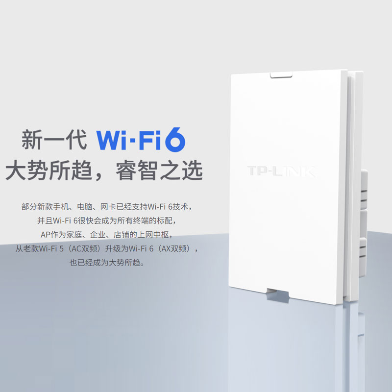 TP-LINK TL-XAP5400GI-POE AX5400M双频千兆86面板WIFI6无线AP 入墙式智能别墅企业WIFI覆盖tplink无缝漫游 - 图0