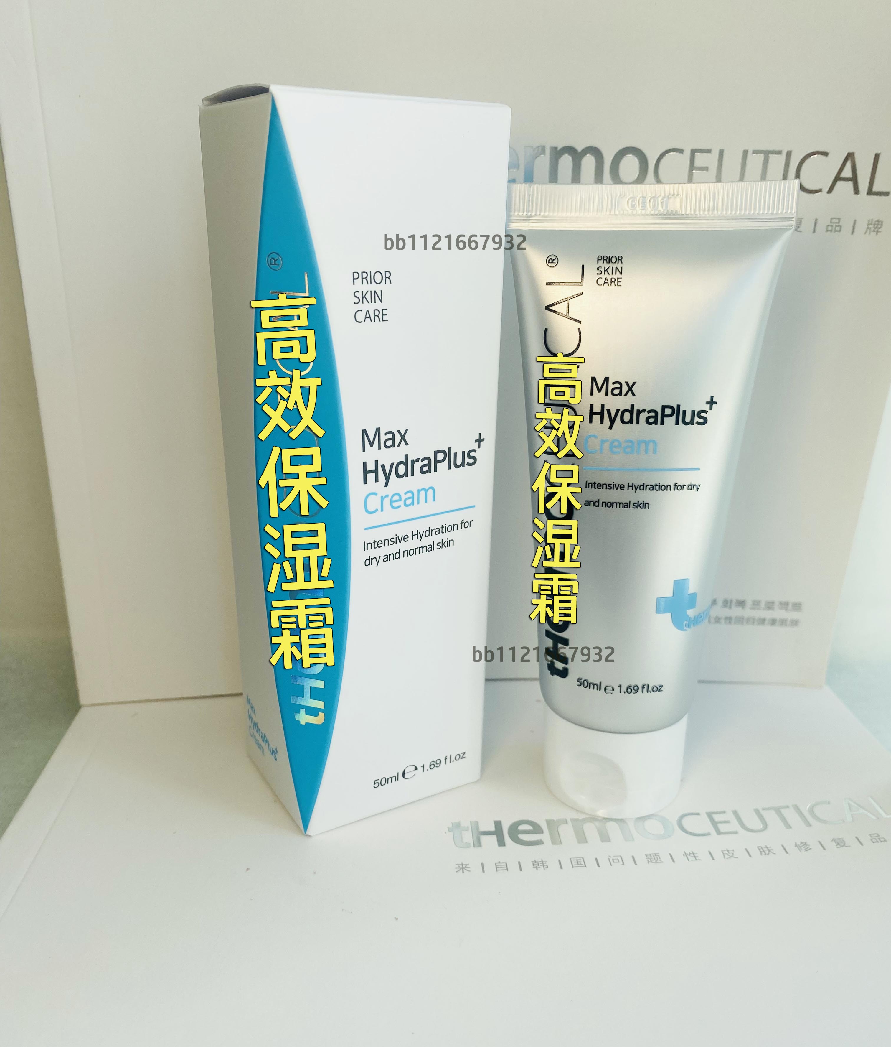 【官方正品】素秀爱thermoceuti院装高保湿霜250g - 图1