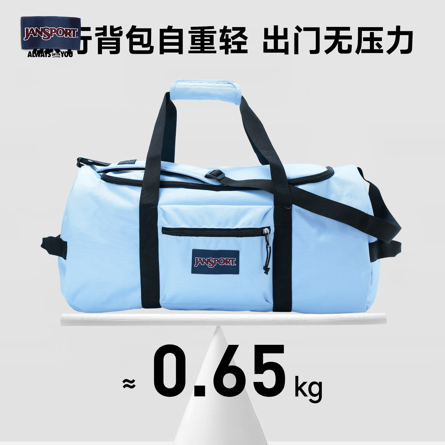 JanSport户外甜酷旅行袋单肩运动斜挎包健身包出差百搭经典