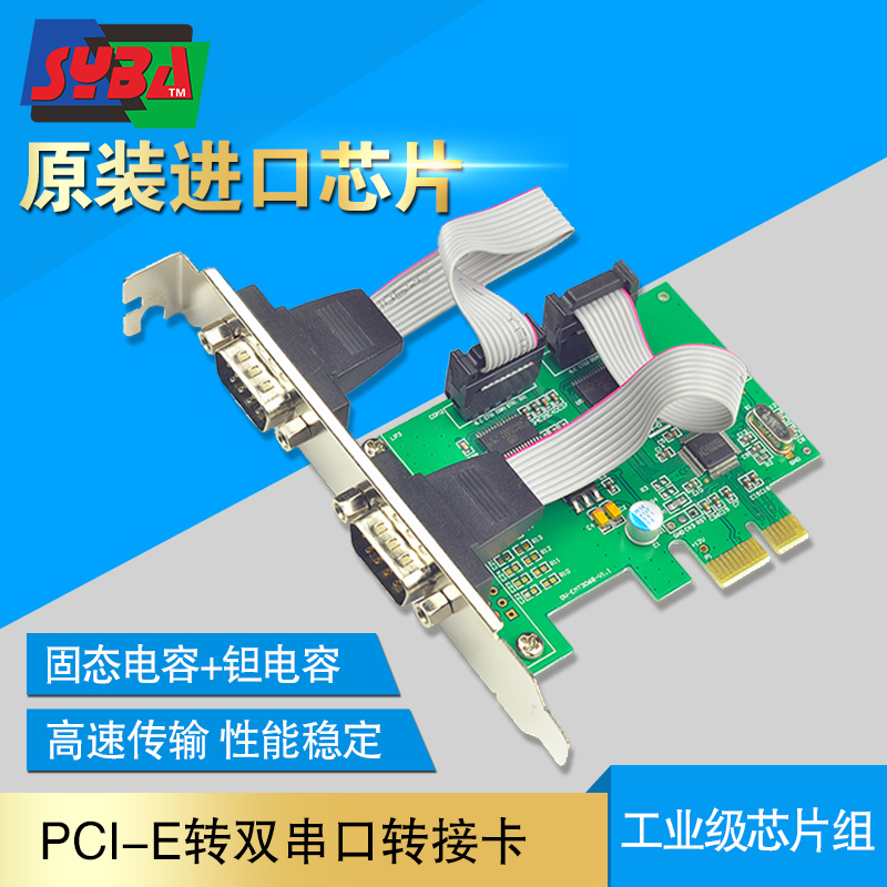 SYBA西霸台式机固态PCI-E转双串口卡RS232串口PCIE扩展卡9针COM - 图3