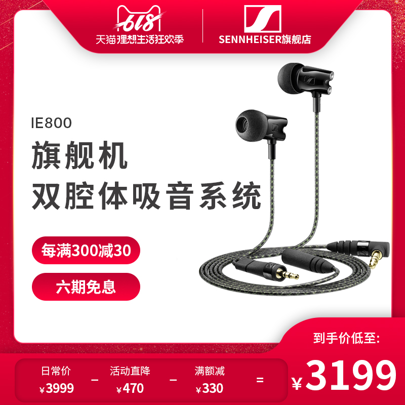 SENNHEISER/森海塞爾 IE800 監聽入耳式耳塞HIFI耳機