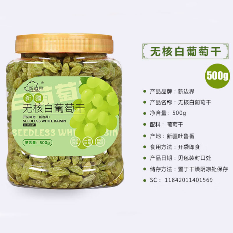 新边界无核白葡萄干500g罐新疆特产零食果干非特级免洗超大提子干 - 图2