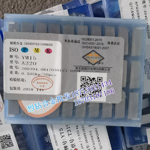 章源硬质合金刀头焊接外圆车刀粒 A320 A320Z YW2 YZ25 YS8 YM40 - 图1