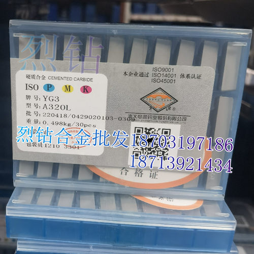 章源硬质合金刀头焊接外圆车刀粒 A320 A320Z YW2 YZ25 YS8 YM40 - 图3