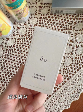 ipsa茵芙莎三色遮瑕膏滋润提亮清透自然遮黑眼圈痘印斑点 4.5g