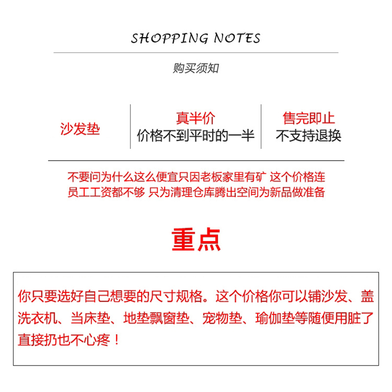 清理库存数量有限，先到先得！库存沙发垫少量现货尺寸，不退不换