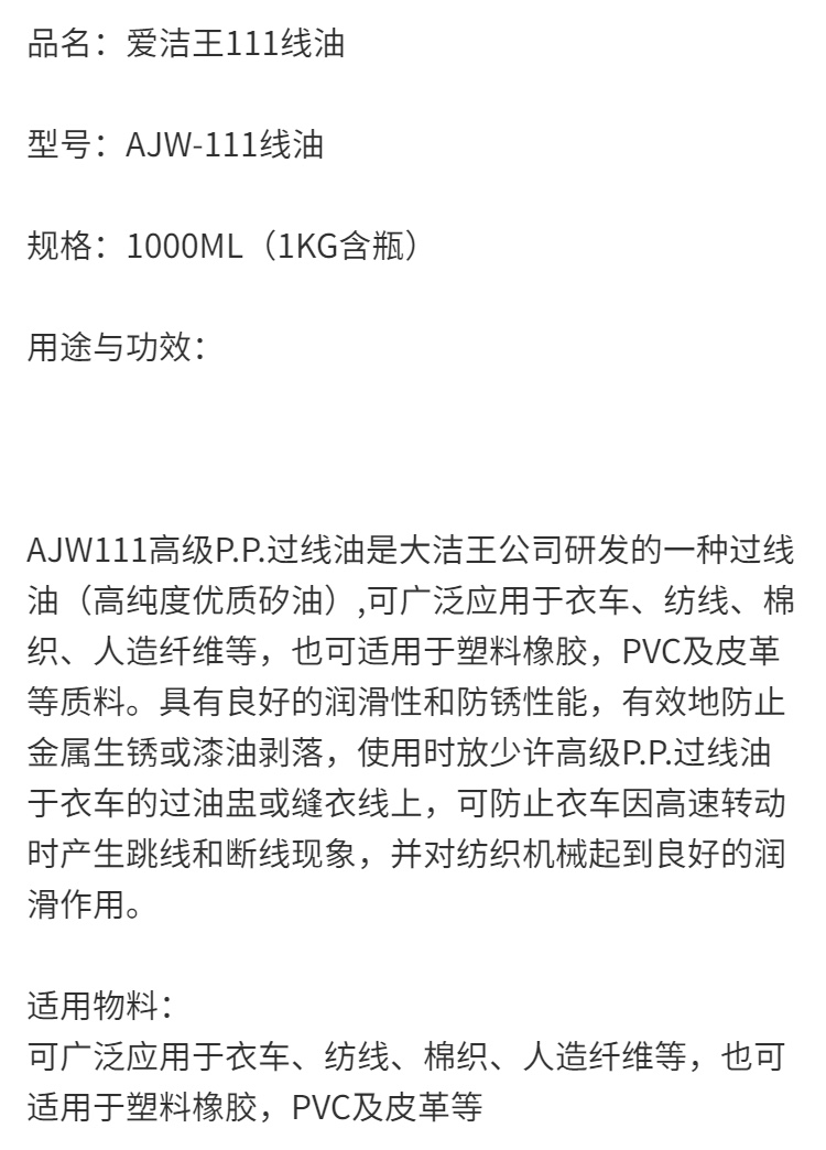 爱洁王线油111过线油 PP线油防断线缝纫机润滑油大洁王线油一瓶-图3