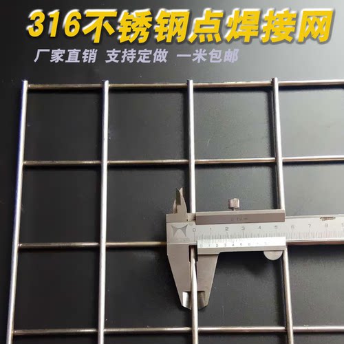 316L不锈钢网焊接网耐酸碱丝网加粗焊接网不锈钢丝网格网片防护网 - 图1