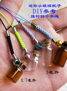 透明木塞精油吊饰挂件小瓶子