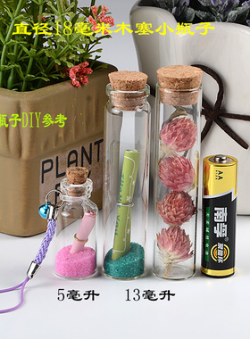 玻璃瓶木塞小瓶直口小试管瓶许愿瓶创意木塞小玻璃瓶子DIY漂流瓶
