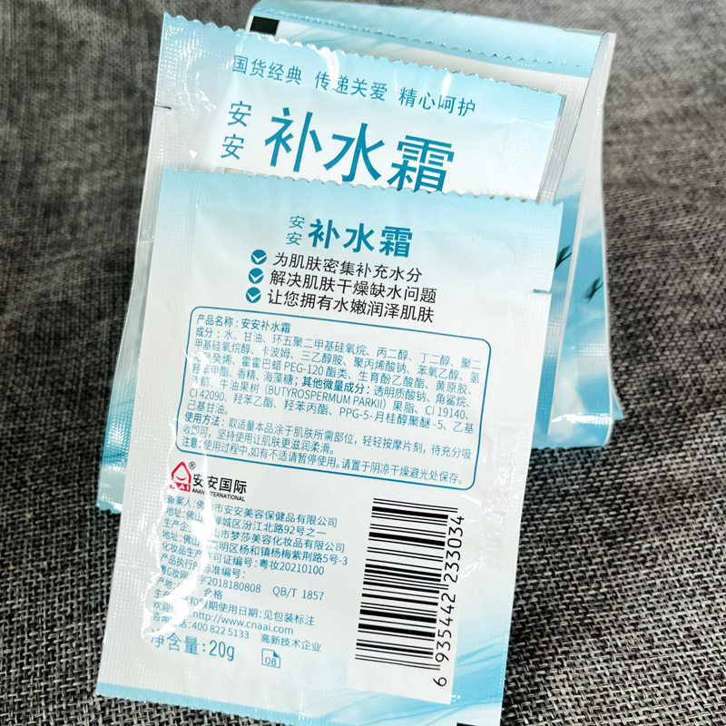 Anan Hydrating Cream 10 Bags for Men and Women Deep Hydrating Cream Moisturizing Moisturizing Cream Skin Care Lotion
