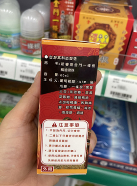 台灣直郵新睿豈金門一條根精油滾珠60ml 拍3瓶包郵