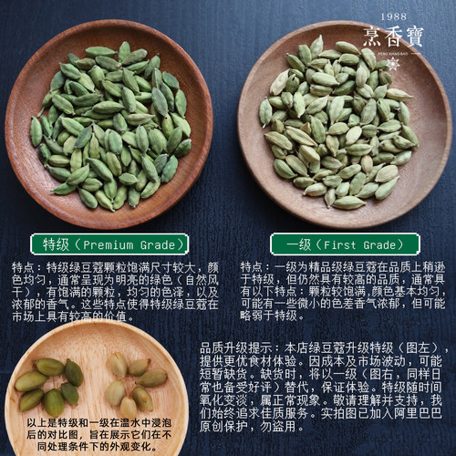 绿豆蔻新货小豆蔻印度奶茶香料CARDAMOM青籽自制咖喱免费磨粉 - 图0