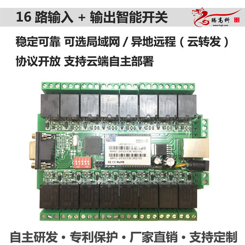 16路网络继电器模块 电脑手机无线智能家居电源 远程控制开关设备 - 图3