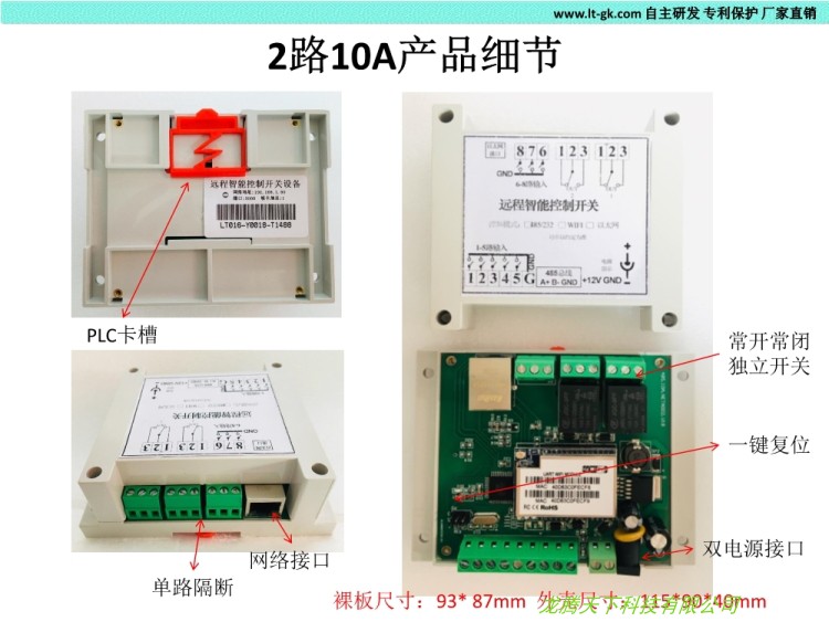 485单路 2路继电器开关 智能控制板 2路双路网络开关 扩展16-32路