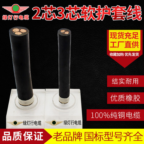 阳谷绿灯行YCH橡胶套电缆把焊线芯2.5 4 6平方防冻耐油纯铜芯家用 - 图0