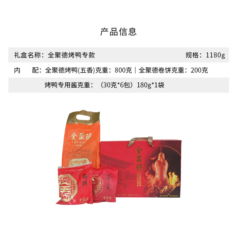 全聚德烤鸭礼盒装真空包装熟食春节年货北京特产老字号,淘宝优惠券,粉丝福利购,淘宝优惠卷