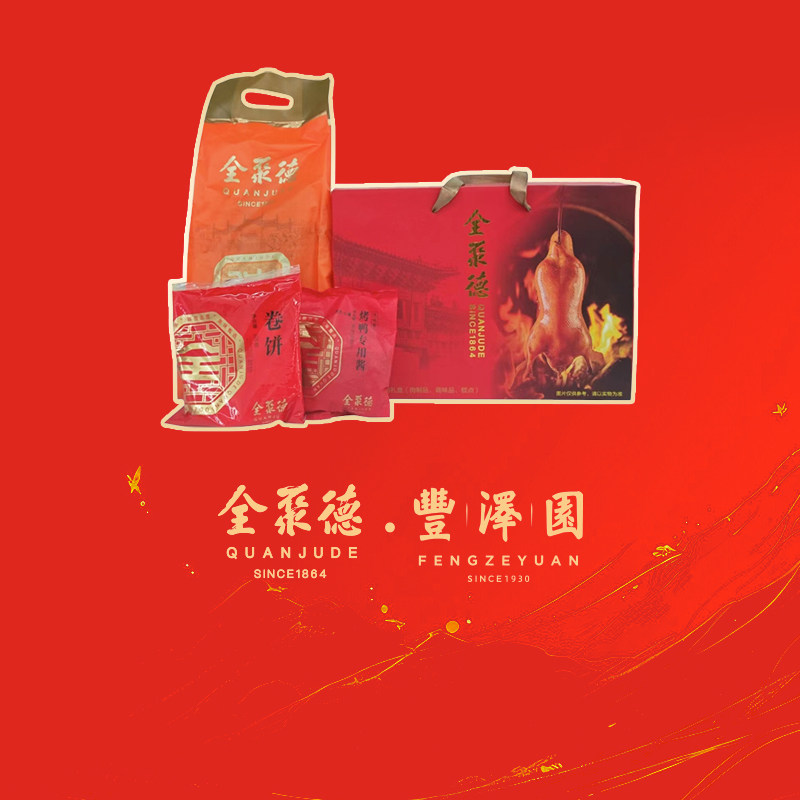 全聚德烤鸭礼盒装真空包装熟食春节年货北京特产老字号,淘宝优惠券,粉丝福利购,淘宝优惠卷