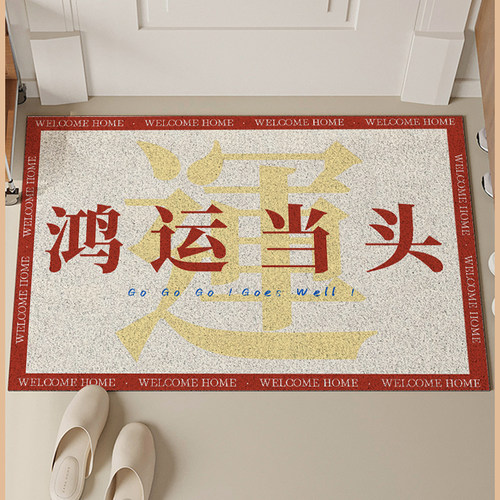 原素入户门简约喜庆文字丝圈地垫家用玄关进门可裁剪耐脏防滑地毯 - 图2