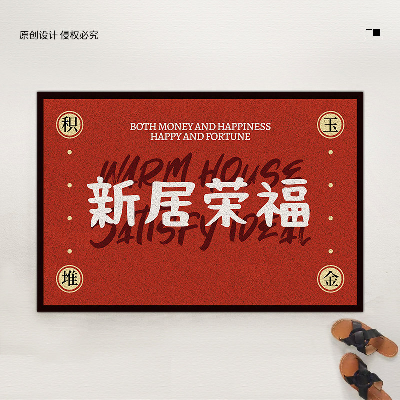 原素喜庆乔迁新居地垫入户门垫家用红色耐脏耐磨脚垫门口丝圈地毯,淘宝优惠券,粉丝福利购,淘宝优惠卷