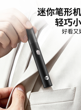 匹奇男士充电鼻毛修剪器
