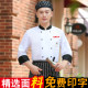 Free customized printed LOGO for catering chef work clothes