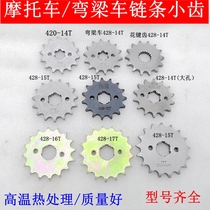 Applicable motorcycle chain disc small 14 14 15 16 17 17 420428125150 gear small sprockets dental disc